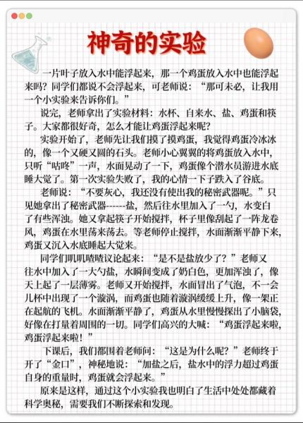 科学小实验作文怎么写_适合三年级学生的实验有哪些-第2张图片-星辰妙记
