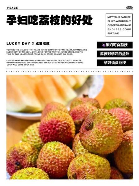 孕妇能吃荔枝吗_孕妇吃荔枝的注意事项-第3张图片-星辰妙记