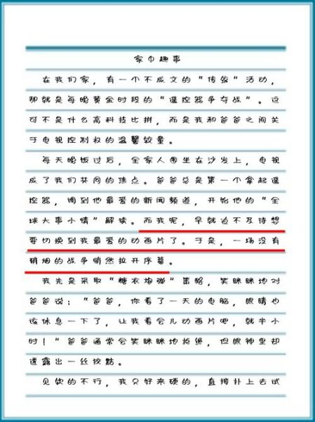 家里趣事怎么写_作文素材哪里找-第1张图片-星辰妙记