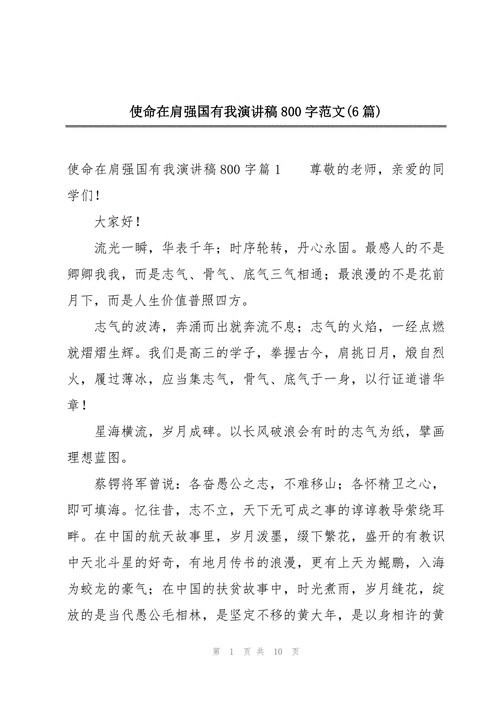 强国有我作文怎么写_强国有我作文800字范文-第2张图片-星辰妙记