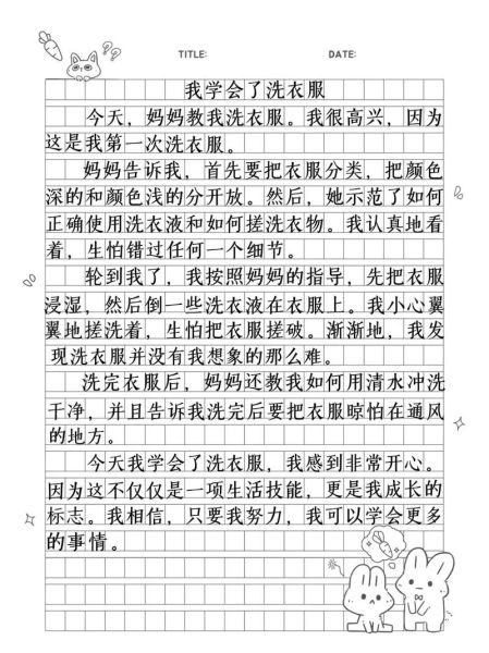 如何教孩子洗衣服_洗衣服作文怎么写-第1张图片-星辰妙记 如何教孩子洗衣服_洗衣服作文怎么写-第1张图片-星辰妙记