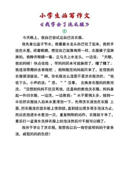 如何教孩子洗衣服_洗衣服作文怎么写-第3张图片-星辰妙记 如何教孩子洗衣服_洗衣服作文怎么写-第3张图片-星辰妙记