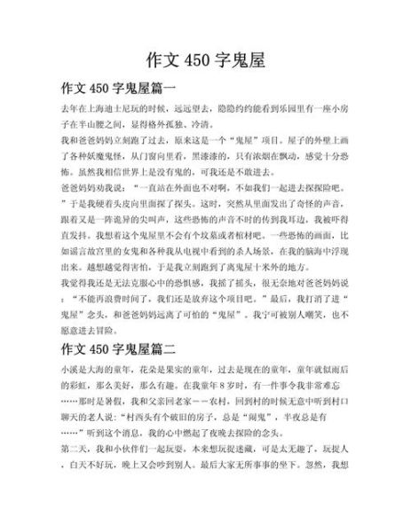 恐怖作文怎么写_恐怖作文素材哪里找-第1张图片-星辰妙记