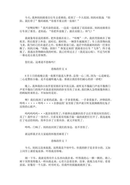 恐怖作文怎么写_恐怖作文素材哪里找-第2张图片-星辰妙记