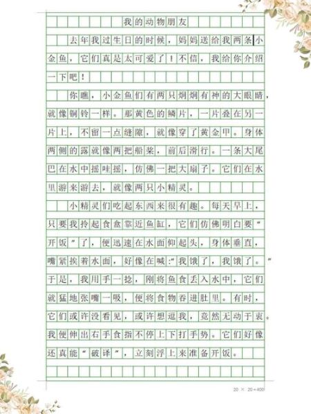 四年级作文怎么写_400字作文怎么写-第2张图片-星辰妙记