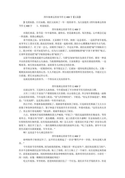 四年级作文怎么写_400字作文怎么写-第3张图片-星辰妙记