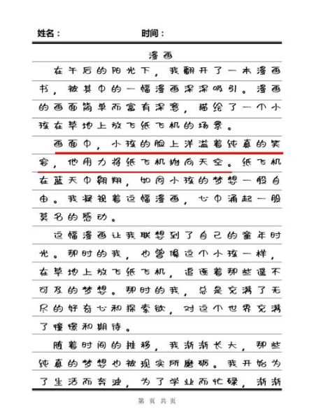 五年级漫画作文怎么写_如何写出生动的漫画故事-第2张图片-星辰妙记