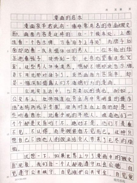 五年级漫画作文怎么写_如何写出生动的漫画故事-第3张图片-星辰妙记