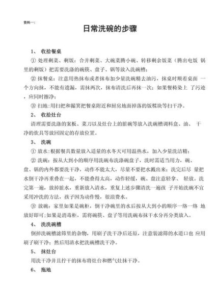 小学生怎么学会洗碗_洗碗作文写作技巧-第3张图片-星辰妙记