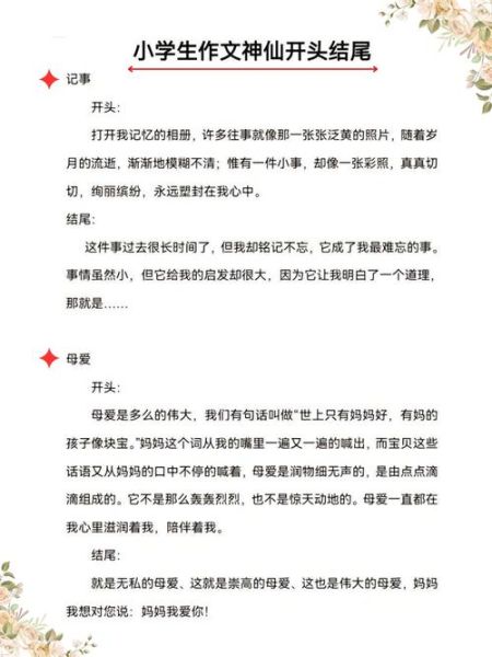 小作文怎么写_小作文万能模板-第1张图片-星辰妙记