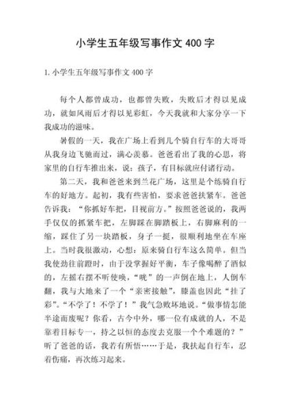 如何写好一篇记事作文_记事作文400字怎么写-第2张图片-星辰妙记