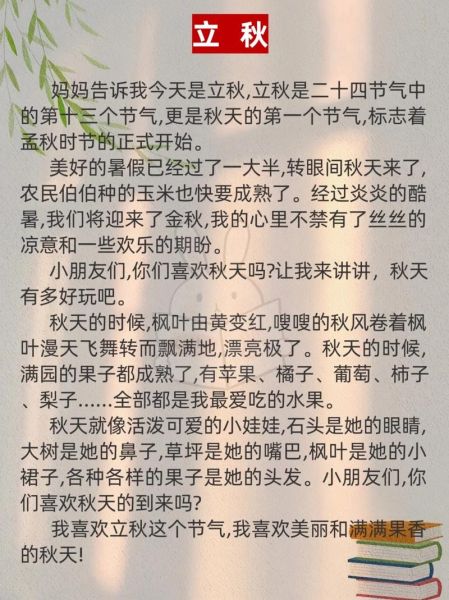 立秋作文怎么写_立秋作文开头结尾范例-第1张图片-星辰妙记