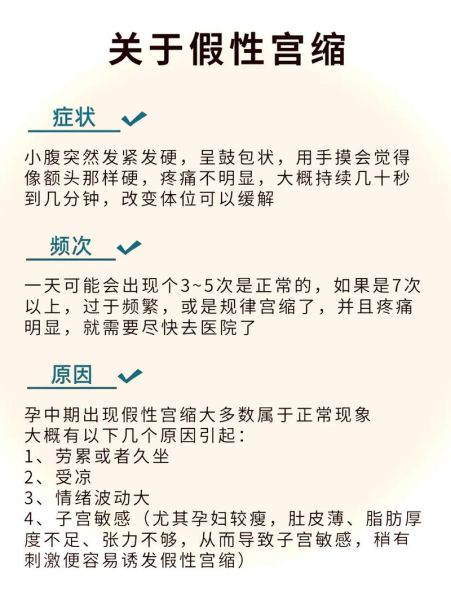 孕妇什么时候宫缩_宫缩是什么感觉-第3张图片-星辰妙记