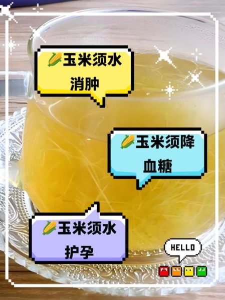 孕妇可以喝玉米须煮水吗_玉米须水对胎儿有影响吗-第1张图片-星辰妙记