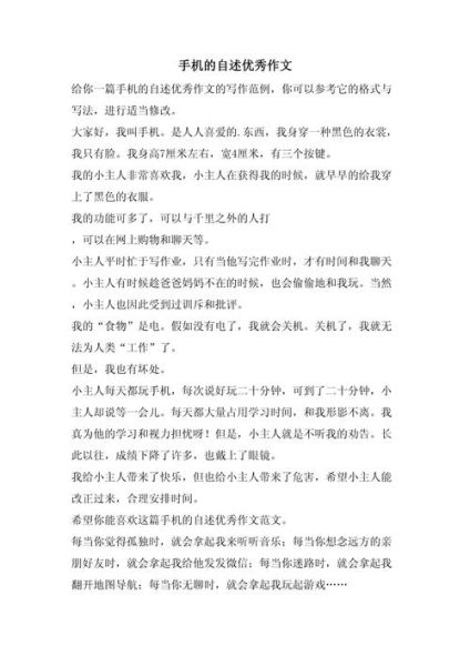 手机作文怎么写_手机作文写作技巧-第1张图片-星辰妙记