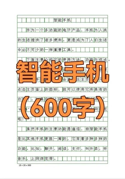 手机作文怎么写_手机作文写作技巧-第3张图片-星辰妙记