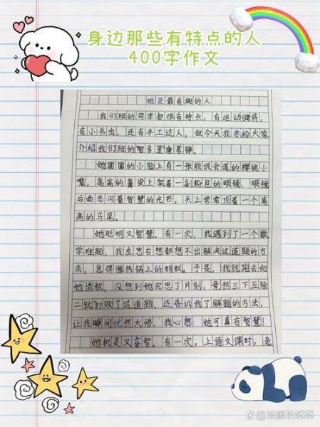 如何描写人物性格_写人作文技巧-第3张图片-星辰妙记