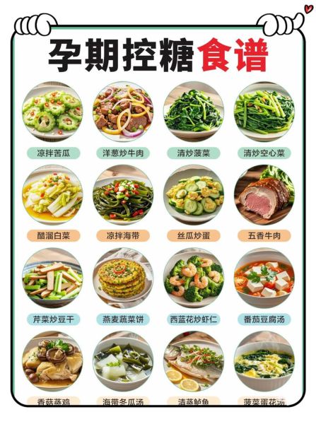 孕妇血糖高吃什么可以降血糖_孕期控糖食谱推荐-第1张图片-星辰妙记