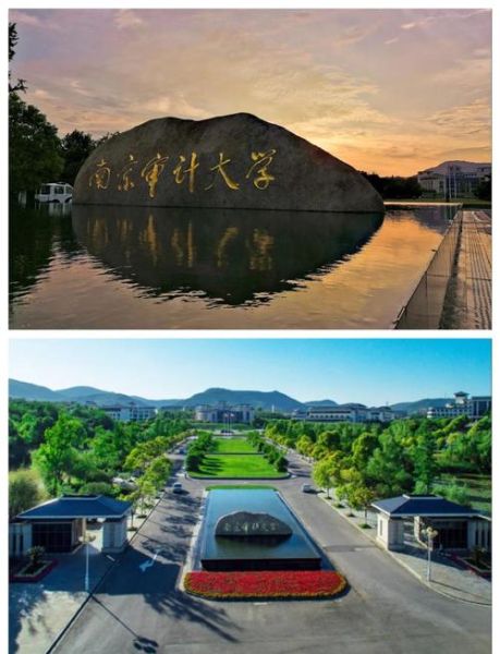 南京审计大学怎么样_审计专业就业方向-第1张图片-星辰妙记