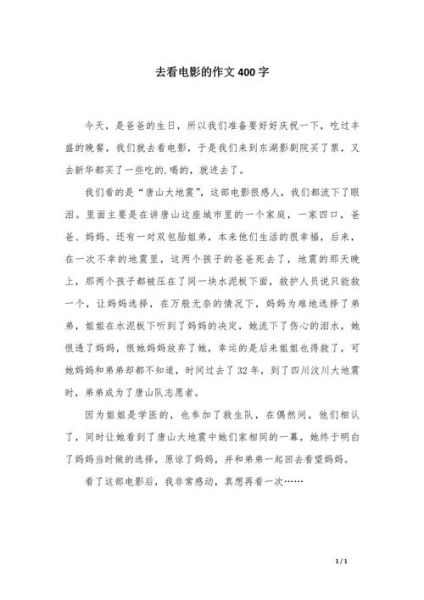 看电影作文怎么写_看电影作文开头怎么写-第1张图片-星辰妙记