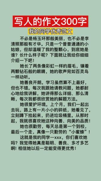 三年级作文怎么写人物_三年级写人作文技巧-第3张图片-星辰妙记