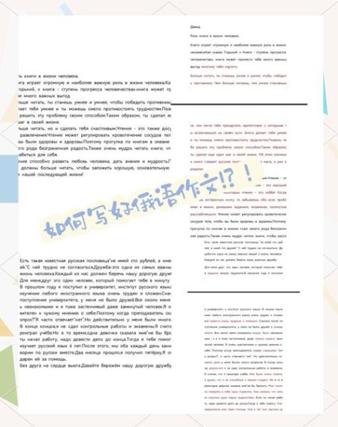 大学俄语怎么学_俄语写作技巧有哪些-第3张图片-星辰妙记
