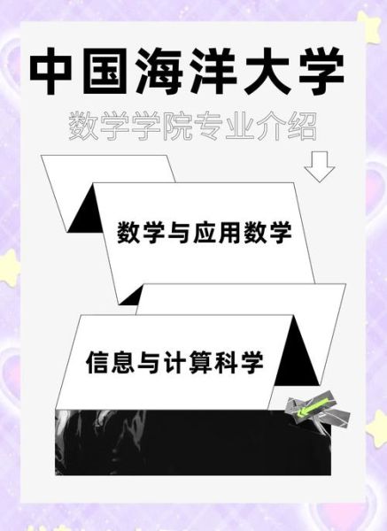 中国海洋大学王牌专业有哪些_就业前景怎么样-第2张图片-星辰妙记