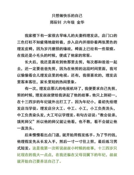 六年级作文怎么写_写人叙事满分技巧-第1张图片-星辰妙记