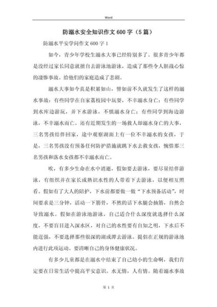 防溺水作文怎么写_防溺水作文600字范文-第1张图片-星辰妙记