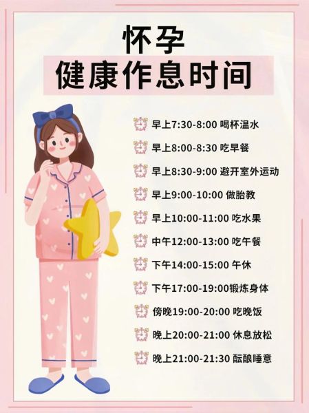 孕妇早晨几点起床最好_孕期最佳起床时间-第3张图片-星辰妙记