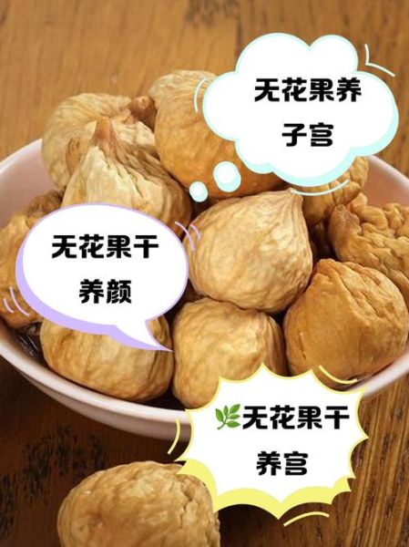 孕妇能吃无花果干吗_对胎儿有影响吗-第1张图片-星辰妙记
