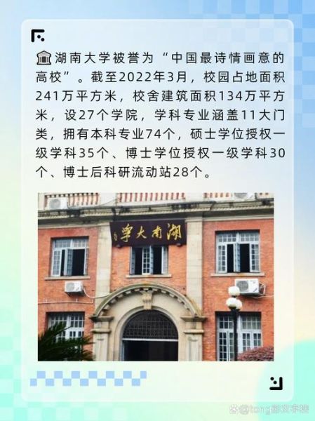 湖南大学是985吗_湖南大学985优势学科-第1张图片-星辰妙记
