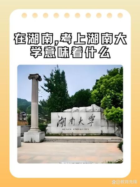 湖南大学是985吗_湖南大学985优势学科-第3张图片-星辰妙记
