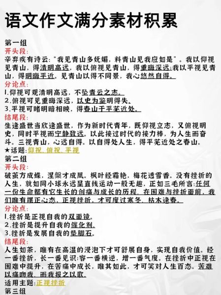 如何积累作文素材_语文作文素材哪里找-第2张图片-星辰妙记