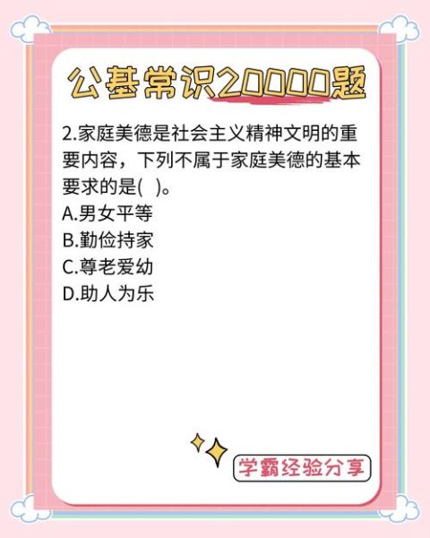 什么是公德_如何培养公德意识-第1张图片-星辰妙记