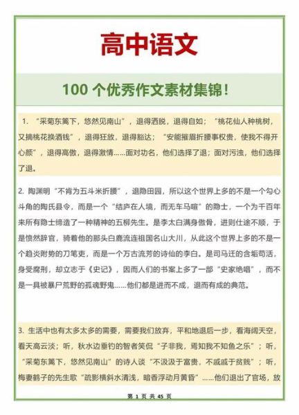 如何积累作文素材_语文作文素材哪里找-第1张图片-星辰妙记