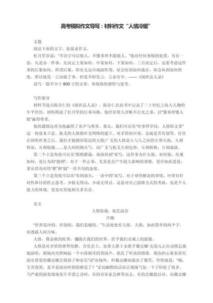 人情冷暖是什么意思_如何写好人情冷暖作文-第1张图片-星辰妙记