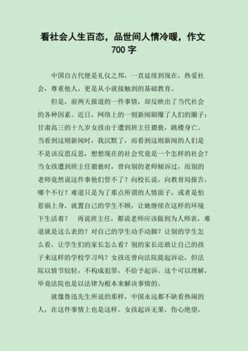 人情冷暖是什么意思_如何写好人情冷暖作文-第2张图片-星辰妙记