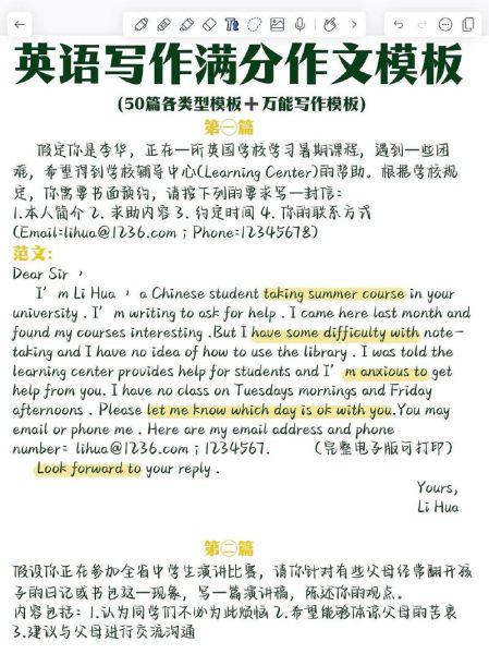 高考英语作文万能模板怎么用_如何拿高分-第2张图片-星辰妙记