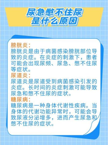 尿急怎么办_憋尿的危害有哪些-第3张图片-星辰妙记