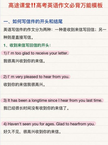 高考英语作文万能模板怎么用_如何拿高分-第3张图片-星辰妙记