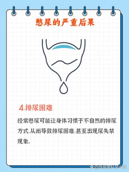 尿急怎么办_憋尿的危害有哪些-第1张图片-星辰妙记