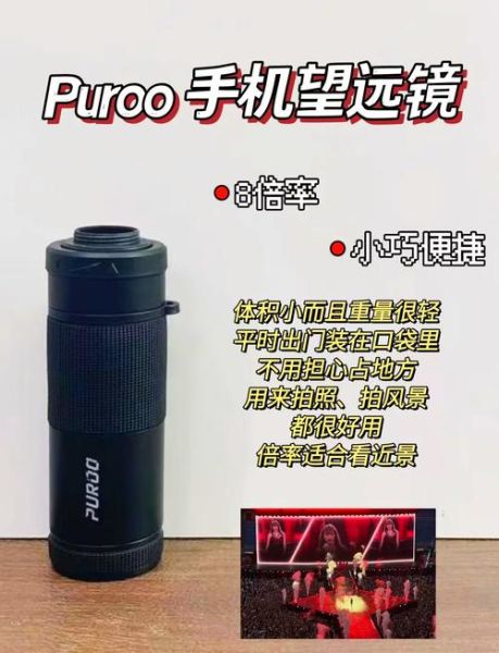手机望远镜镜头怎么用_手机望远镜镜头能拍多远-第1张图片-星辰妙记