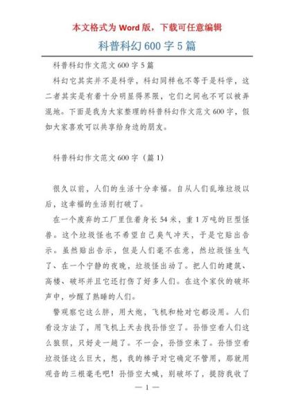 科幻作文600字怎么写_科幻作文600字写作技巧-第3张图片-星辰妙记