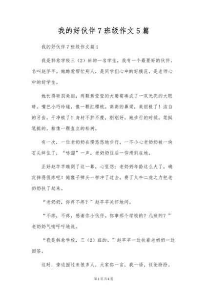 好朋友作文怎么写_写好朋友作文的技巧-第2张图片-星辰妙记