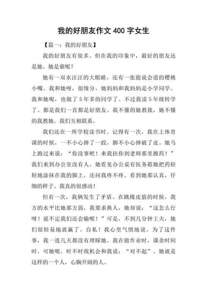 好朋友作文怎么写_写好朋友作文的技巧-第1张图片-星辰妙记