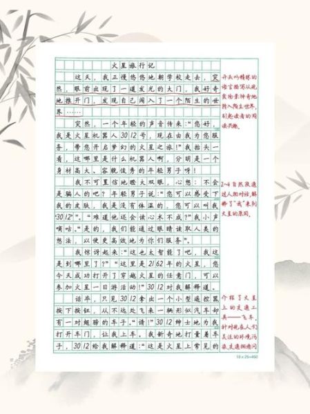 科幻作文600字怎么写_科幻作文600字写作技巧-第1张图片-星辰妙记