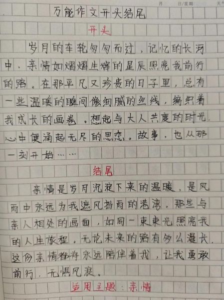 亲情作文怎么写_亲情作文开头怎么写-第1张图片-星辰妙记