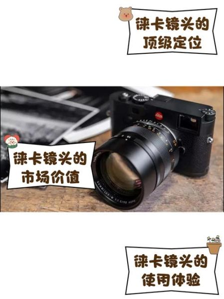 徕卡镜头为什么那么贵_徕卡镜头优势有哪些-第1张图片-星辰妙记
