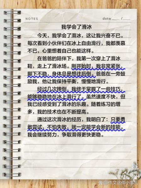 我学会了作文300字_如何快速写出300字作文-第1张图片-星辰妙记